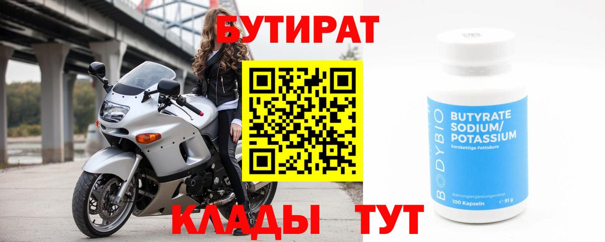 Бутират буратино  Бутират  Тара  Вход с VPN 
