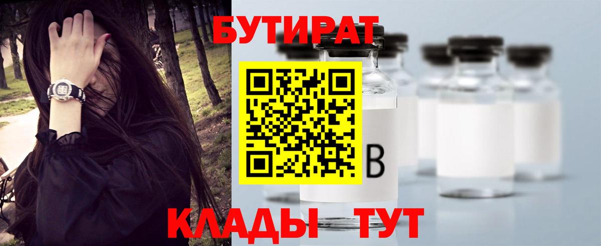 Бутират буратино Тара