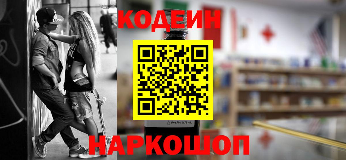 Кодеиновый сироп Lean напиток Lean (лин) Тара