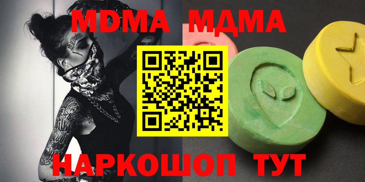 MDMA кристаллы  Вход с VPN  МДМА VHQ  MDMA  Тара 